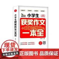 小学生获奖作文一本全