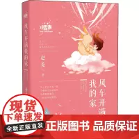 小青春——风车开满我的家