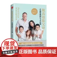 做能父母:正面管教的七大法则(不吼不叫,妈妈知道怎么用科学的育儿方法,读懂孩子的心)