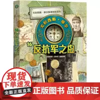 尤利西斯摩尔16:反抗军之岛