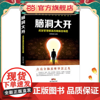 脑洞大开:成就学霸的烧脑思维题