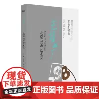 北京文化探微艺梦工厂:北京798艺术区