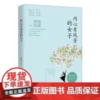 内心有风景的女子