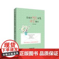 愿你把时光轻靠,淡定静好