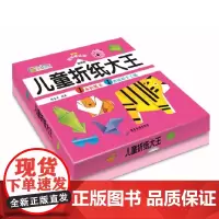 儿童折纸大王 基础篇