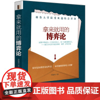 拿来就用的博弈论 李慧泉 立信会计出版社 正版书籍