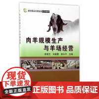 肉羊规模生产与羊场经营