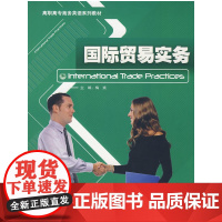 国际贸易实务