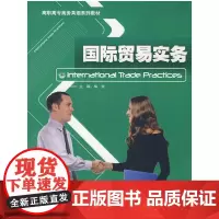 国际贸易实务