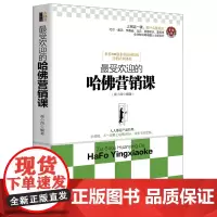 受欢迎的哈佛营销课(去梯言系列)