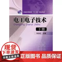 电工电子技术下册