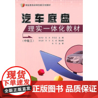 汽车底盘理实一体化教材(中级工)
