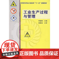 工业生产过程与管理