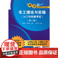 车工理论与实操(入门与初级考证)(第二版)(“校企合一系列教材”)