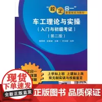 车工理论与实操(入门与初级考证)(第二版)(“校企合一系列教材”)