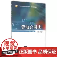 劳动合同法(第2版)