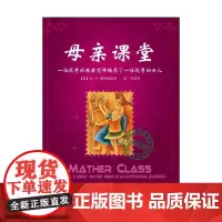母亲课堂