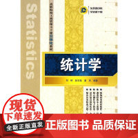 统计学(高职院校工商管理主干课立体化教材)