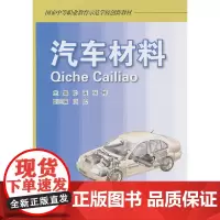 汽车材料