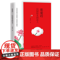 民国才女传 张爱玲:民国临水照花人