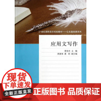 应用文写作(21世纪高职高专规划教材——公共基础课系列)