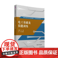 电工基础及技能训练