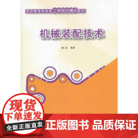 机械装配技术