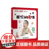 听声音,认世界:我们的身体