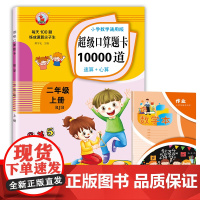 口算天天练 二年级上册