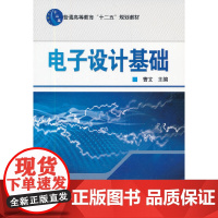 电子设计基础