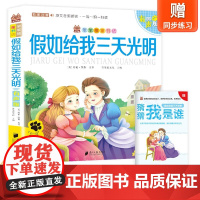 笨笨狼童书坊-假如给我三天光明-有声版