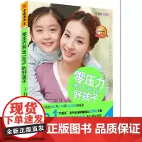 零压力养出的好孩子:献给在家庭和工作间两头燃烧的每一位母亲