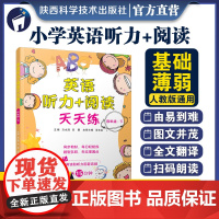 英语听力+阅读天天练四年级下