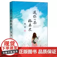 送你一朵格桑花