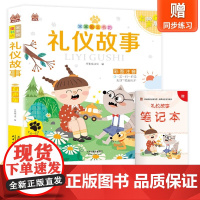 笨笨狼童书坊-礼仪故事-有声版