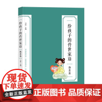 给孩子的传世家语·勤思篇