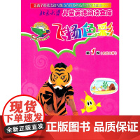 飞扬色彩级(粉色故事)(英文版)