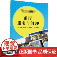 前厅服务与管理