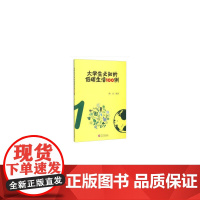 大学生必知的低碳生活100例 文集 正版书籍