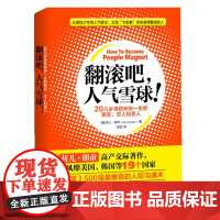 翻滚吧,雪球:20多岁寻获伴你一生的朋友、恋人和贵人