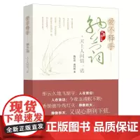 爱不释手纳兰词——天上人间情一诺