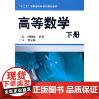 高等数学 下册