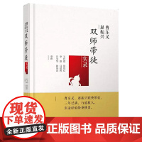 曹东义 赵振兴 双师带徒实录