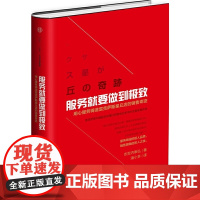 服务就要做到极致 志贺内泰弘 中信出版社 正版书籍