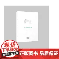 玄鸟文丛:思想的形状