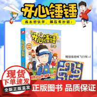 开心锤锤 动画版10