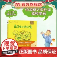 鼻子里的调皮鬼 儿童阅读兴趣培养绘本 体验爆笑鼻屎大战 让孩子在大笑中爱上阅读 卫生行为指南 3-6岁