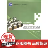 动漫游戏角色设计——动漫与媒体艺术