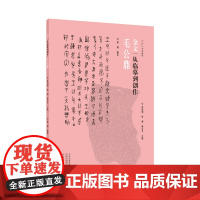 金文:从临摹到创作 毛公鼎