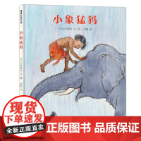 小象猛犸(体会动物们各自的情感和思维)